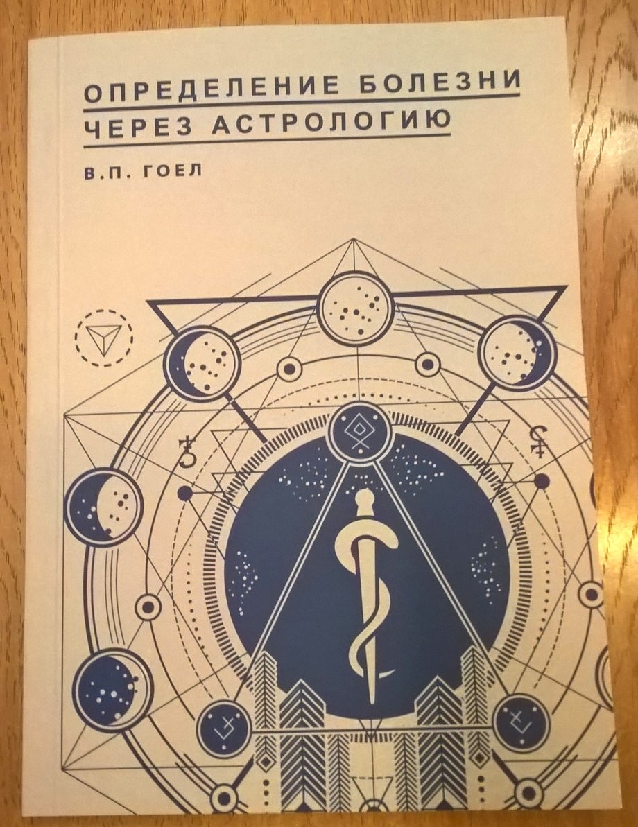 Записки Астролога