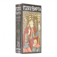 Купить Таро Вирта Символическое (Symbolic Tarot of Wirth) в интернет-магазине Роза Мира