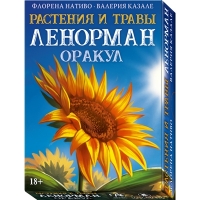 Купить Оракул Ленорман Растения и травы в интернет-магазине Роза Мира