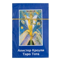 Купить Таро Кроули (Таро Тота Алистера Кроули) AGM. русский язык в интернет-магазине Роза Мира