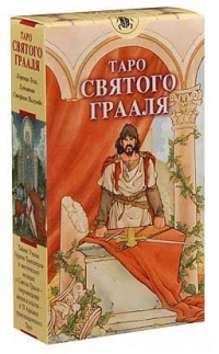 Купить Таро Святого Грааля (русская серия) в интернет-магазине Роза Мира