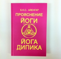 Купить  книгу Прояснение йоги Йога Дипика (тв) Айенгар Б.К.С. в интернет-магазине Роза Мира