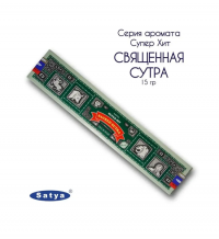 Благовония натуральные Satya СВЯЩЕННАЯ СУТРА, 15 гр, Индия. 