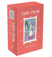 Таро Розы в подарочной упаковке.