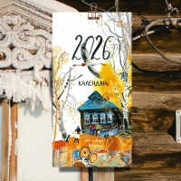 Календарь 2026 "Деревенские зарисовки. Аня и Варя Кендель.