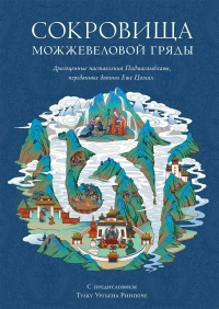 Сокровища Можжевеловой гряды. 