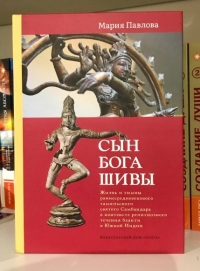 Сын бога Шивы. 