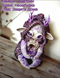 Дух-помощник "Защита Дома".
